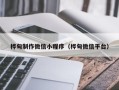 厦门桦甸制作微信小程序（桦甸微信平台）